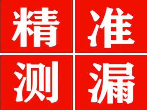 江油尚嘉漏水精准查找
